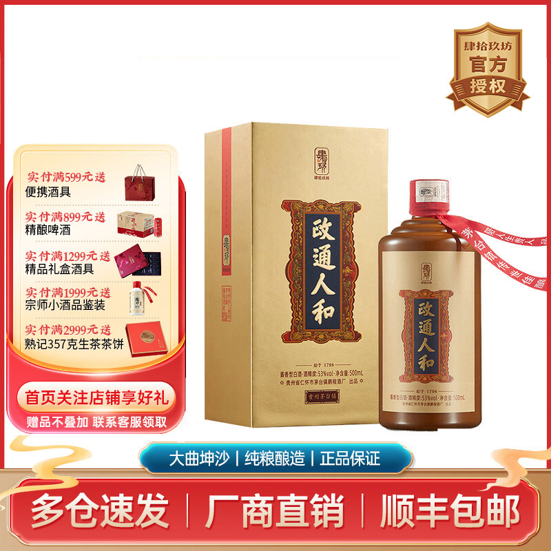 【肆拾玖坊】政通人和(25年)纯粮老酒53度茅台古镇酱香白酒500ml,酒类,白酒/调香白酒,淘宝优惠券,粉丝福利购,淘宝优惠卷