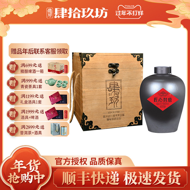 【肆拾玖坊】宗师酒53度茅台古镇高度酱香白酒大肆玖宗师4.9斤坛