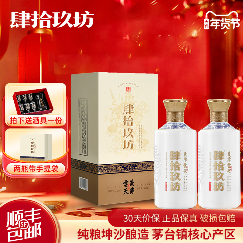 肆拾玖坊纯粮酱香型53度白酒