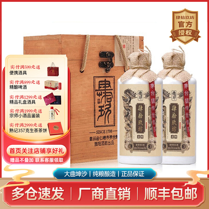 肆拾玖坊宗师酱香15年53度白酒