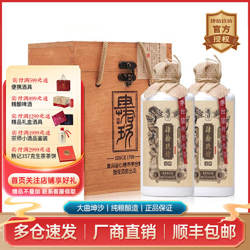 肆拾玖坊宗师酱香15年53度白酒