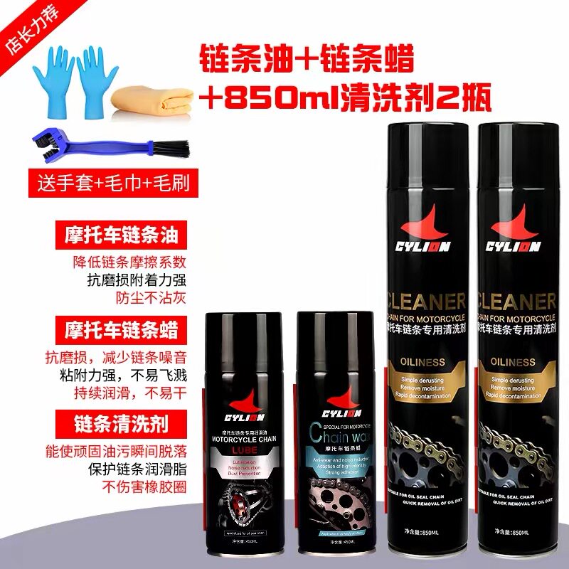 赛领摩托车专用油封链条油链条清洗剂润滑油链条蜡不甩保养套装