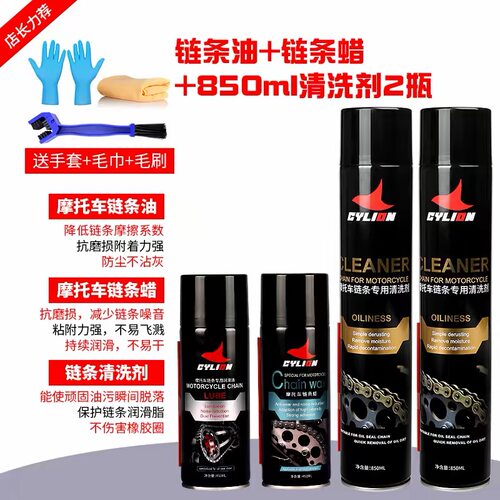 赛领摩托机车链条清洗剂润滑油