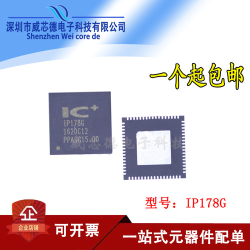原装现货 IP178 IP178G IP178GI QFN68 交换机以太网接口芯片