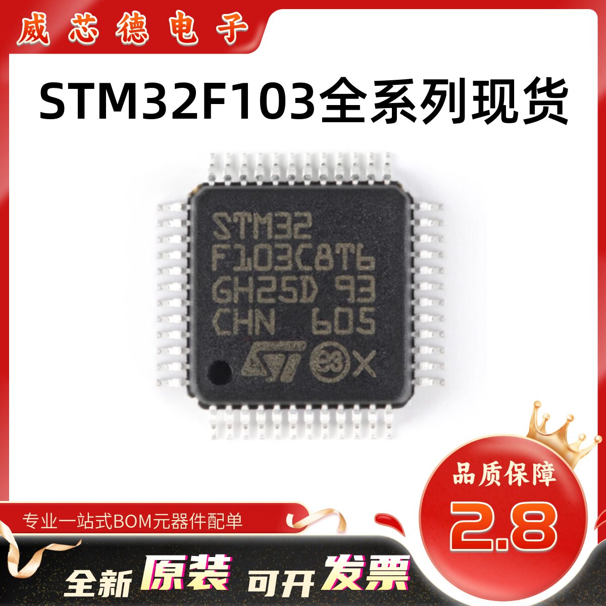全新原装 STM32F103C8T6 CBT6 C6T6A RBT6 RCT6 RET6 VCT6 VET6 - 实物图