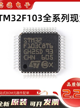 全新原装 STM32F103C8T6 CBT6 C6T6A RBT6 RCT6 RET6 VCT6 VET6
