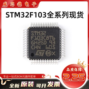 全新原装 STM32F103C8T6 CBT6 C6T6A RBT6 RCT6 RET6 VCT6 VET6