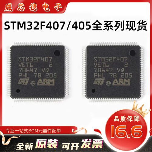 全新STM32F407VET6ZGT6VGT6