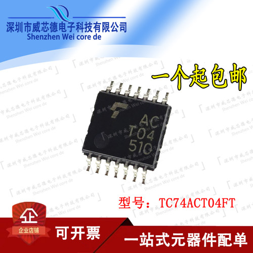 原装正品TC74ACT04FT丝印ACT04
