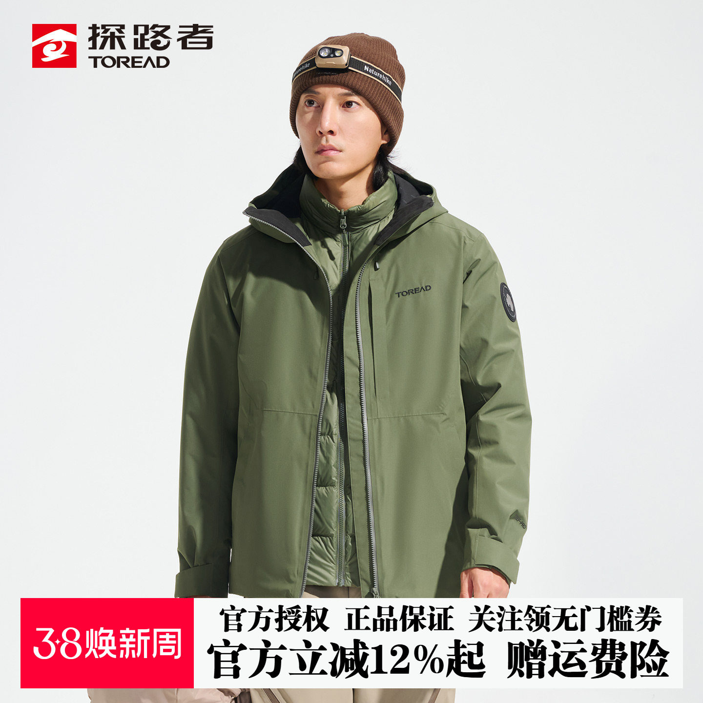 探路者羽绒冲锋衣男25秋冬户外三合一防风防水可拆卸内胆登山外套