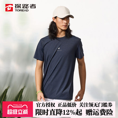 探路者户外速干T恤男春夏弹力亲肤凉感透气防晒圆领短袖运动上衣