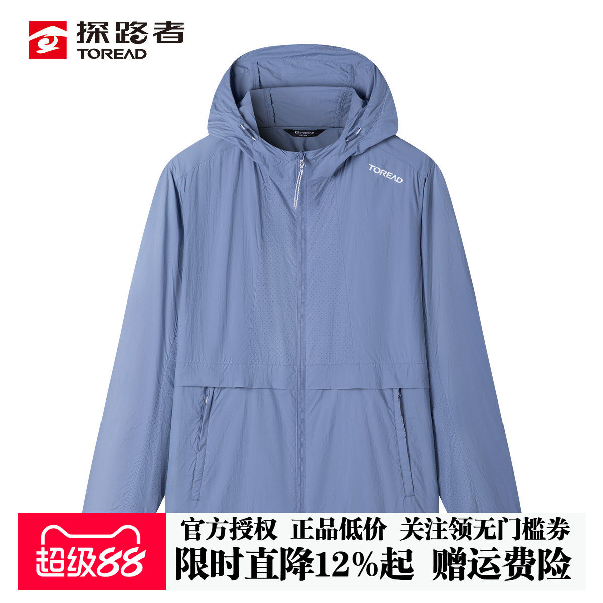 探路者防晒衣男士夏季新款轻薄透气UPF50+防紫外线户外连帽皮肤衣