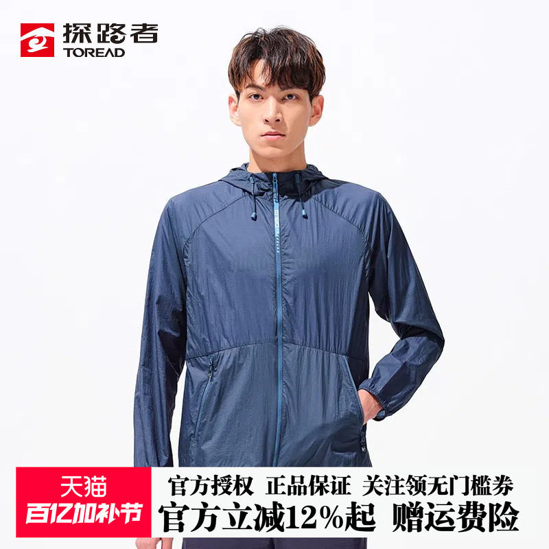 【特价秒杀】探路者防晒衣男夏季皮肤衣户外轻薄透气防水防紫外线