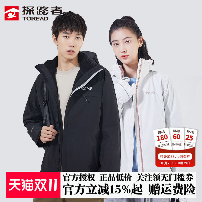 【特价秒杀】探路者冲锋衣男女三合一可拆卸秋冬季潮牌加绒加厚