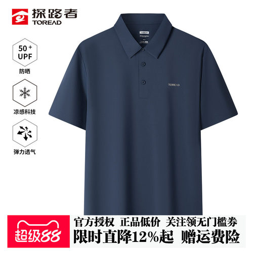 探路者凉感透气POLO衫男26夏季新款户外运动速干弹力防晒翻领短袖