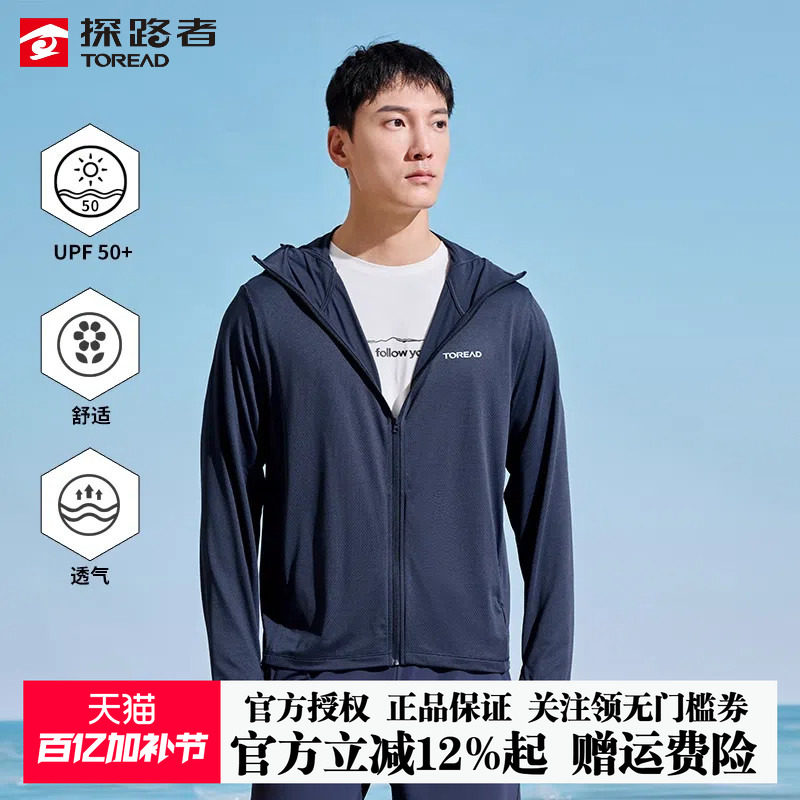 探路者针织防晒衣男夏季户外透气凉感亲肤UPF50+防紫外线皮肤衣女