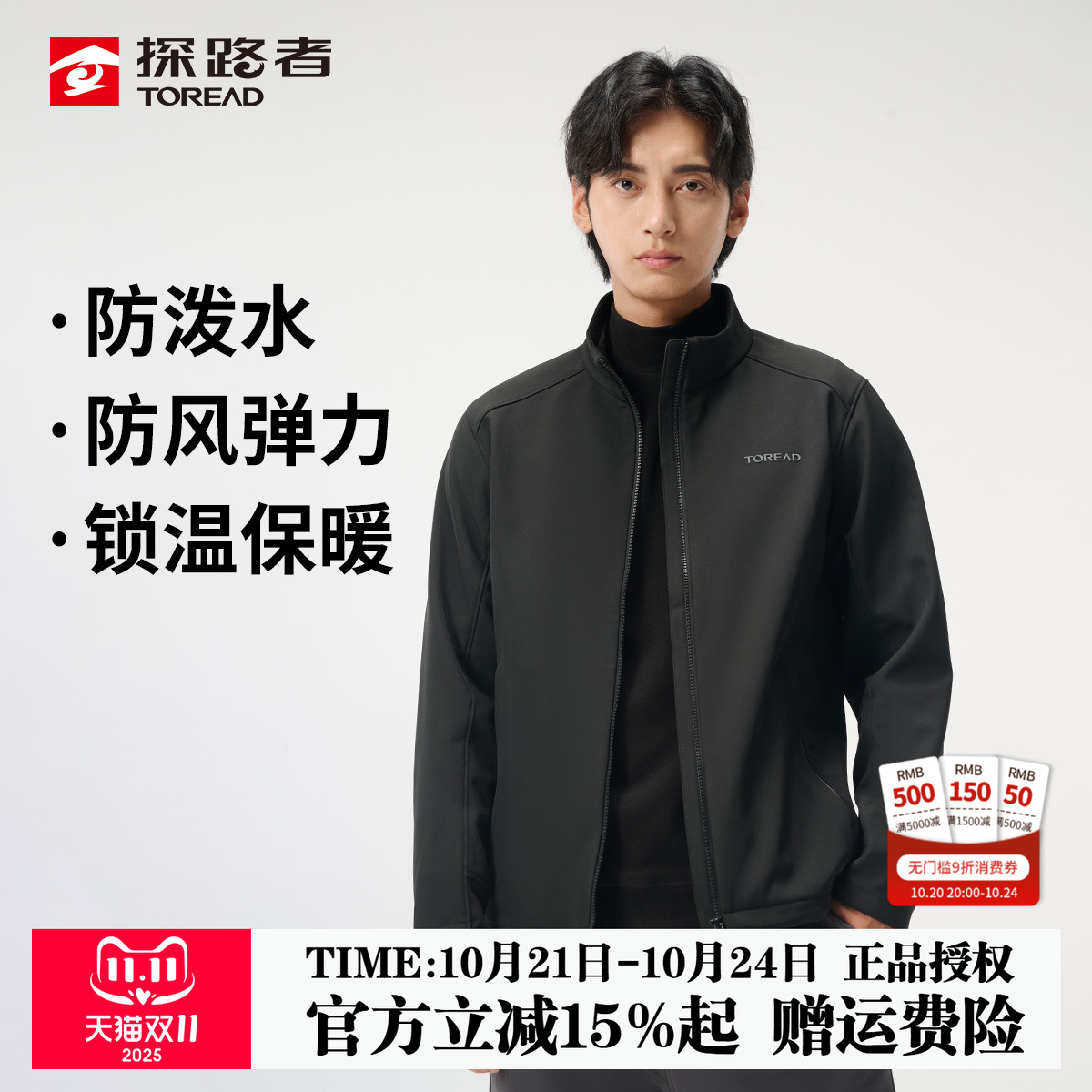探路者软壳外套加绒弹力防泼水