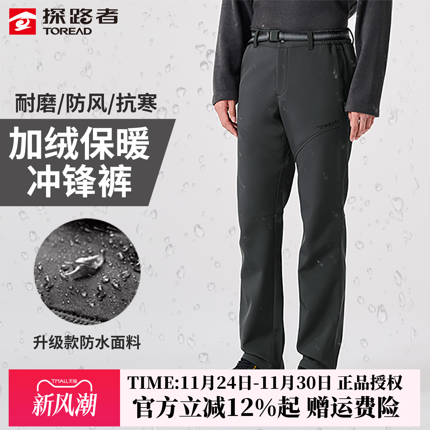 探路者冲锋裤户外秋冬季加绒加厚防风防水登山滑雪软壳裤男长裤