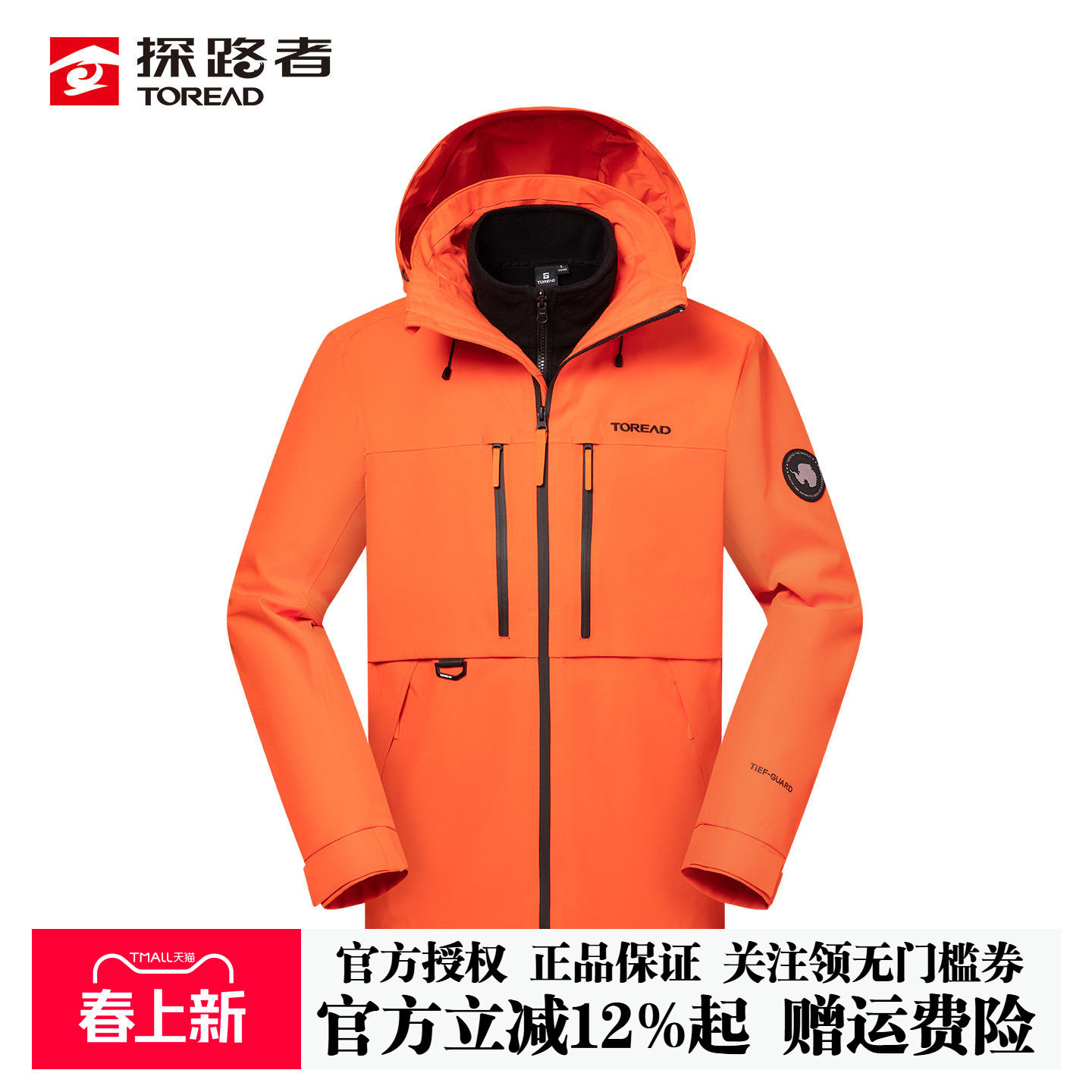 探路者三合一抓绒冲锋衣男25秋冬户外抓绒内胆防风防水登山服外套