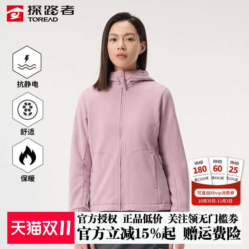 探路者抓绒衣女秋冬摇粒绒外套户外休闲徒步防风保暖连帽外套