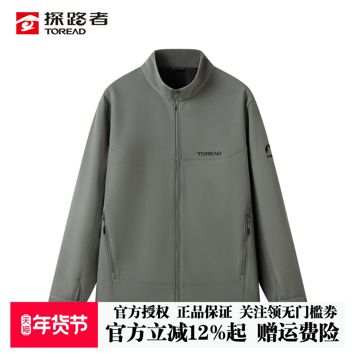 探路者越野软壳衣男秋冬新品户外加绒防风防水外套徒步弹力夹克,户外/登山/野营/旅行用品,软壳衣,淘宝优惠券,粉丝福利购,淘宝优惠卷