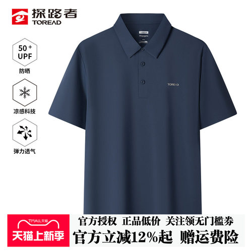 探路者凉感透气POLO衫男26夏季新款户外运动速干弹力防晒翻领短袖
