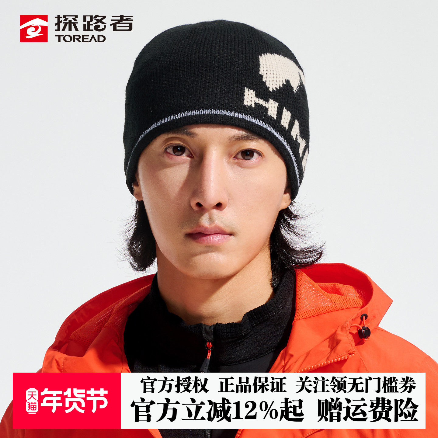 探路者热反射针织帽子25秋冬户外潮流保暖护耳帽毛线帽男女同款,运动包/户外包/配件,运动帽,淘宝优惠券,粉丝福利购,淘宝优惠卷