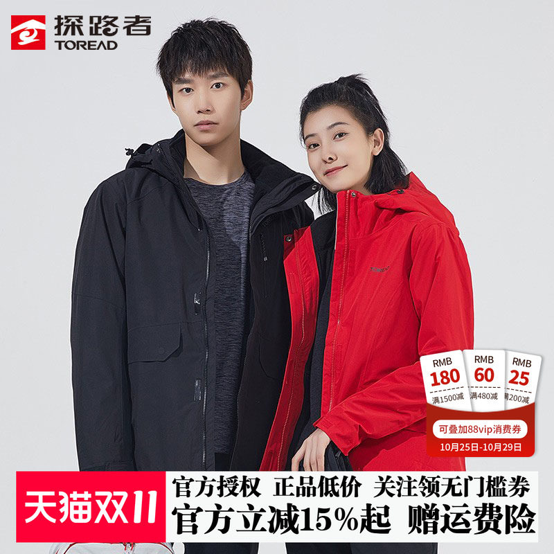 探路者冲锋衣男女中老年秋冬季三合一可拆卸加绒加厚登山户外西藏