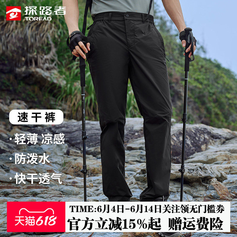探路者速干裤男夏季新款户外轻薄透气弹力防泼水运动休闲徒步长裤