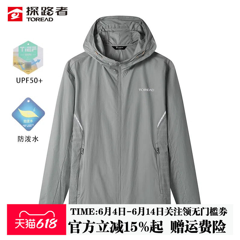 探路者皮肤衣夏季男士户外UPF50+防紫外线轻薄透气防水连帽防晒衣