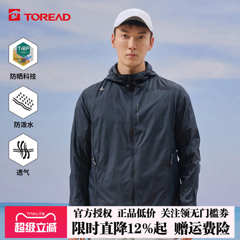 探路者防晒衣男夏季新款户外防水透气轻薄防紫外线防晒外套皮肤衣