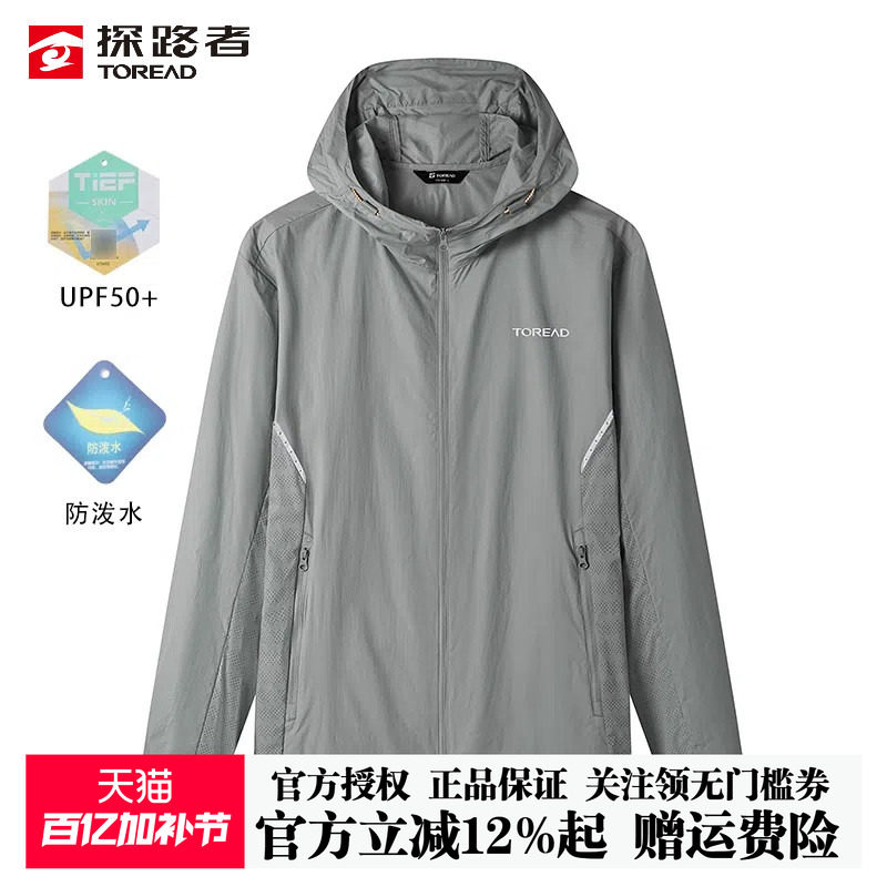 探路者皮肤衣夏季男士户外UPF50+防紫外线轻薄透气防水连帽防晒衣