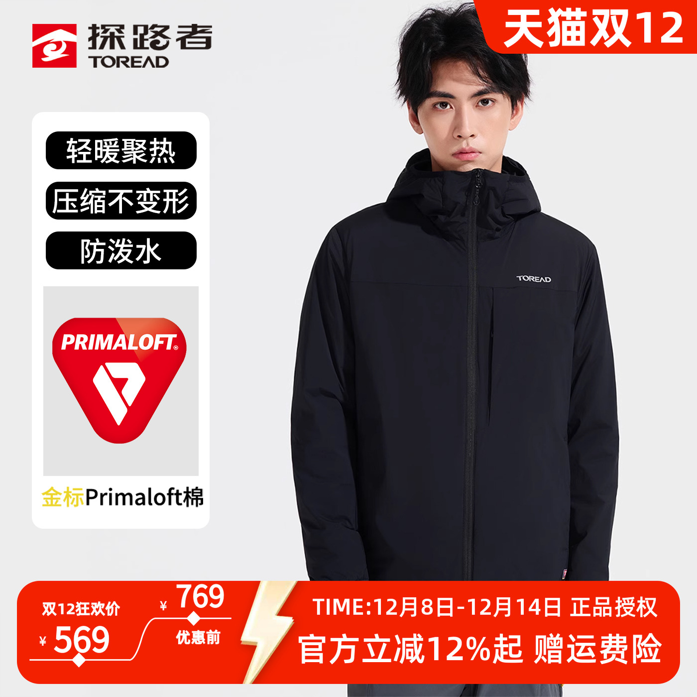 超轻聚热金标p棉湿冷气候保暖性能远超羽绒