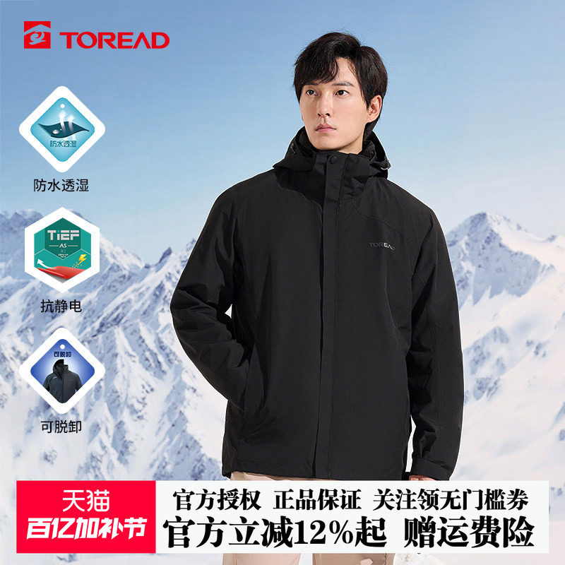 探路者冲锋衣男三合一可拆卸两件套抓绒内胆防水保暖徒步登山外套