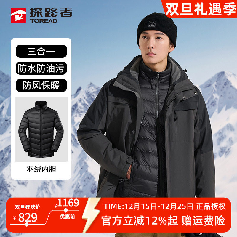 探路者羽绒冲锋衣防水两件套