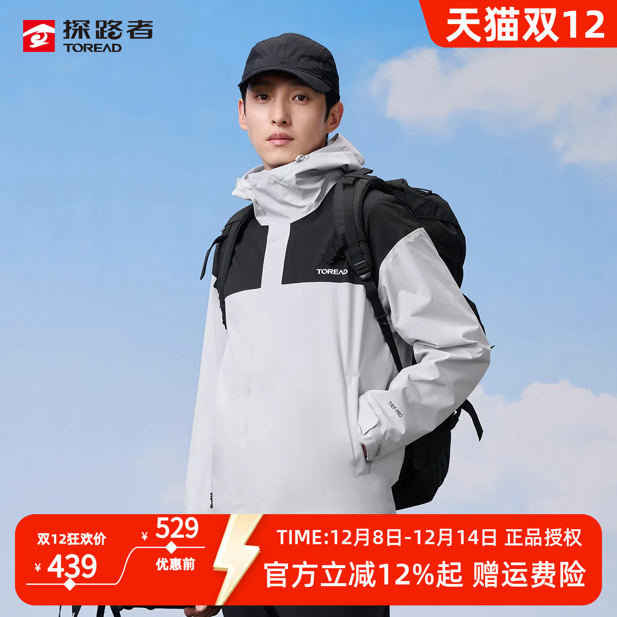 探路者TiEF PRO-X1 自研科技 防水透湿