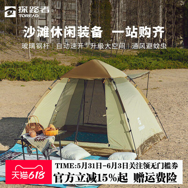 【特价秒杀】探路者速开帐篷户外露营便携公园沙滩全自动折叠三人