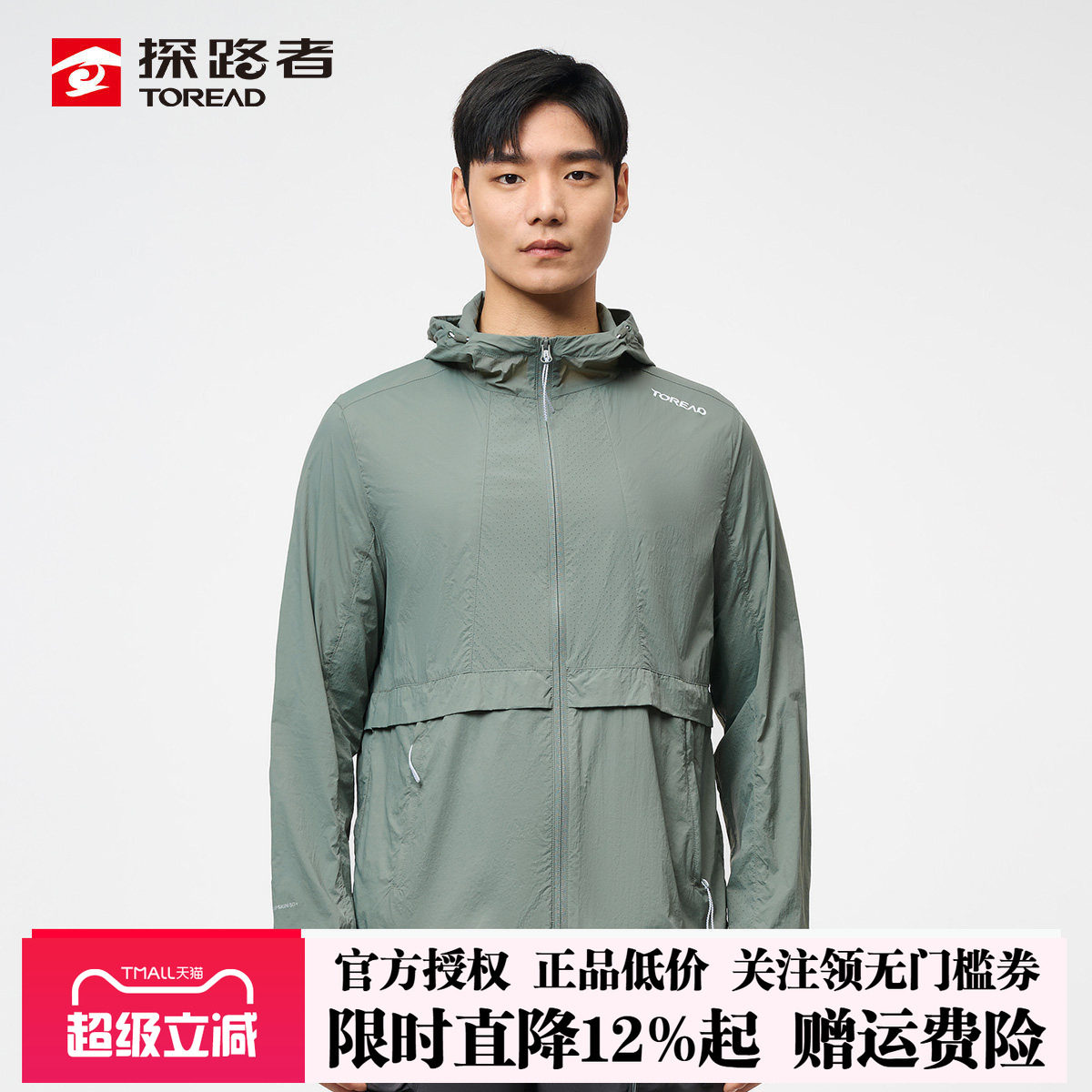 探路者防晒衣男士夏季新款轻薄透气UPF50+防紫外线户外皮肤衣