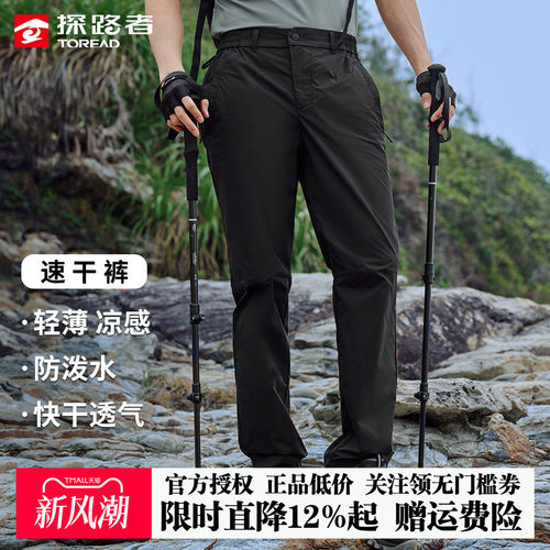 探路者速干裤男轻薄透气弹力防泼