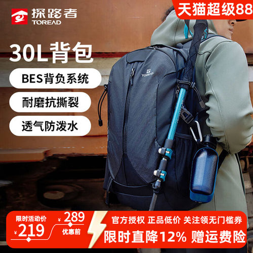 探路者30L双肩包户外大容量轻便耐磨防泼水运动登山徒步旅行背包