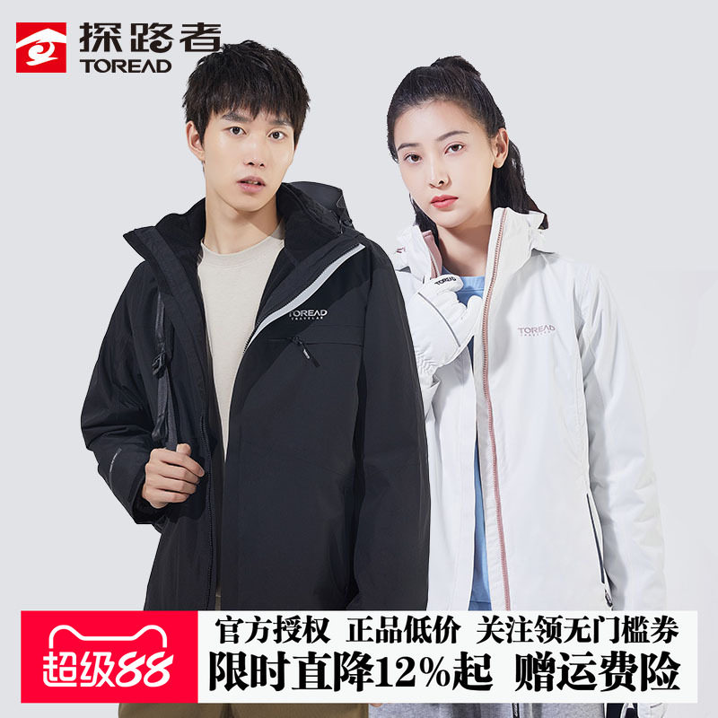 【特价秒杀】探路者冲锋衣男女三合一可拆卸秋冬季潮牌加绒加厚