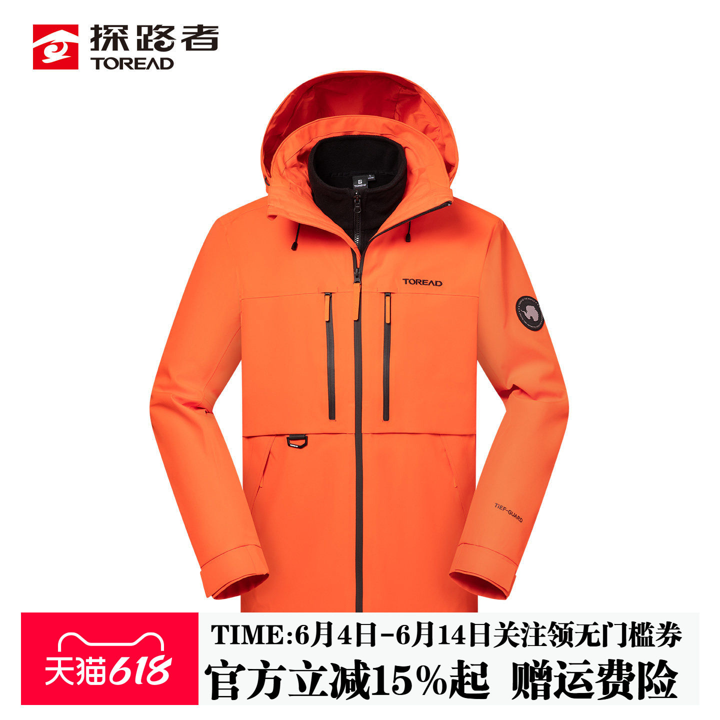 探路者三合一抓绒冲锋衣男25秋冬户外抓绒内胆防风防水登山服外套