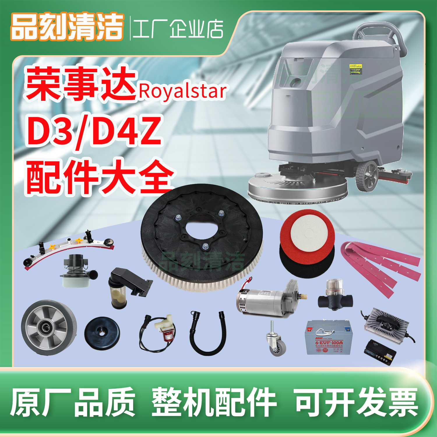 容事达RoyalstarRSD3洗地机胶条刷盘电机电池轮子充电器管子配件