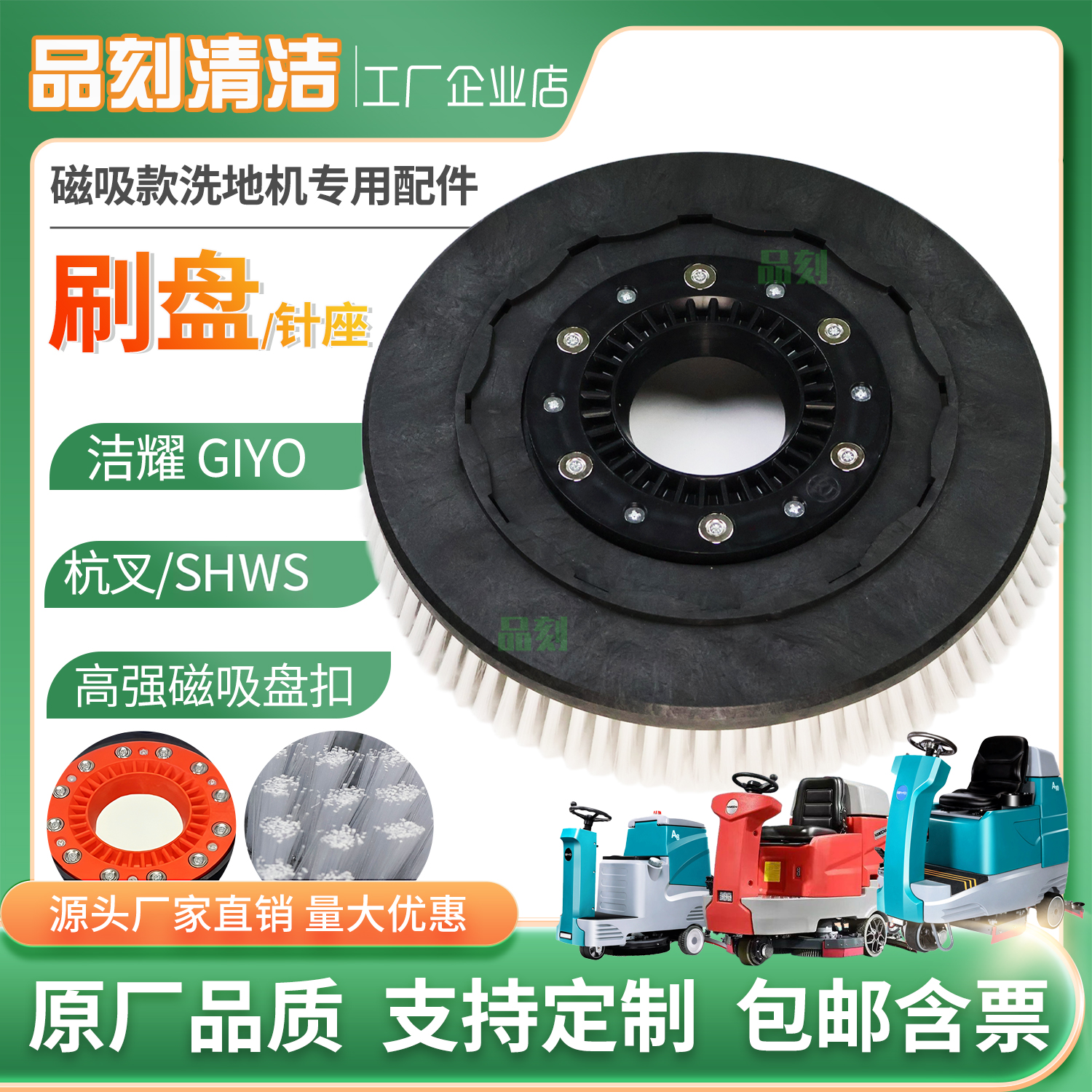 洗地机磁吸刷盘毛刷圆盘洁耀GIYOA8A910V8杭叉A100拖地机配件针盘