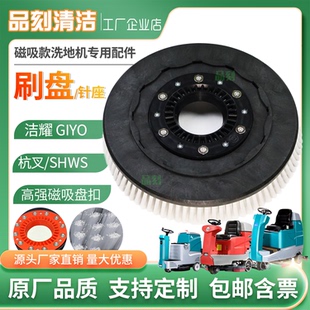 洗地机磁吸刷盘毛刷圆盘洁耀GIYOA8A910V8杭叉A100拖地机配件针盘