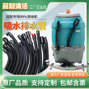 洗地机吸水管排水管吸污排污管配件坦能酷尔高美GM50B洁驰A3管子