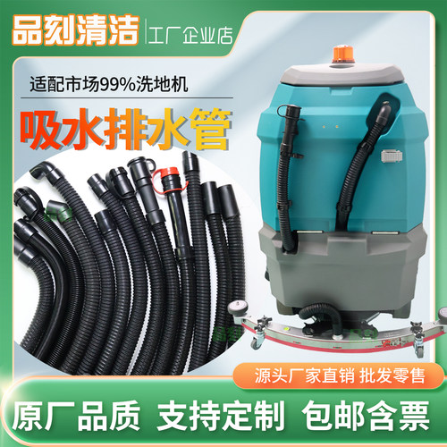 洗地机吸水管排水管吸污排污管配件坦能酷尔高美GM50B洁驰A3管子