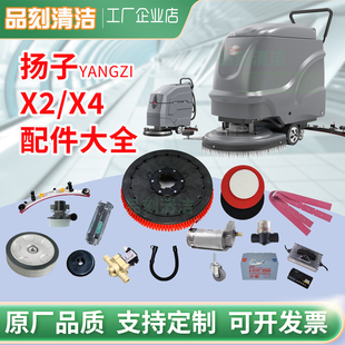 扬子洗地机YZX2X4胶条刷盘电机锂电池轮子充电器排污吸水管子配件