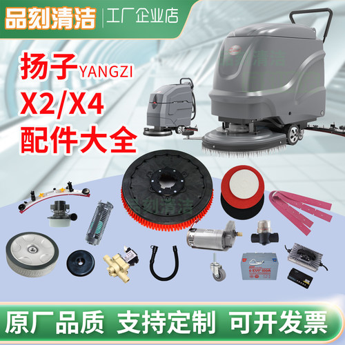 扬子洗地机YZX2X4胶条刷盘电机锂电池轮子充电器排污吸水管子配件