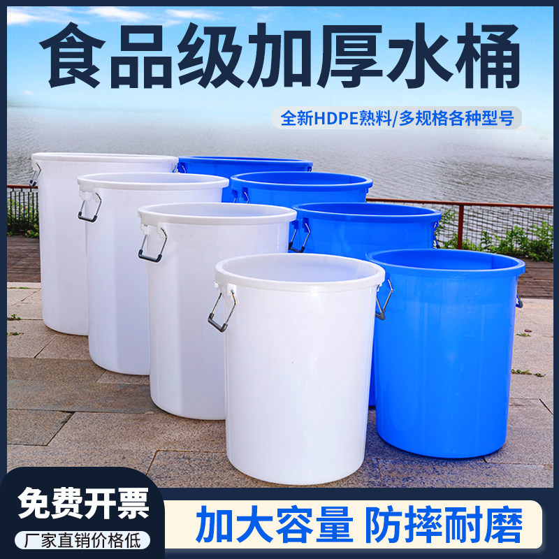 姚河塑料水桶加大加厚食品级圆桶